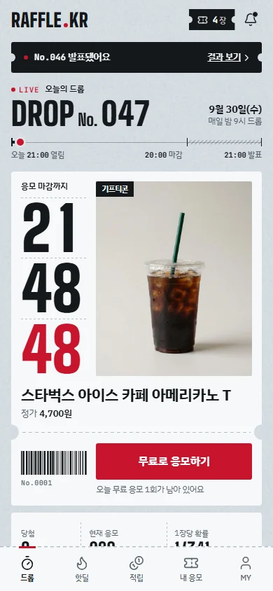 RAFFLE.KR 앱 첫 화면. DROP No.047, 응모 마감까지 남은 시간, 오늘의 기프티콘과 무료로 응모하기 버튼